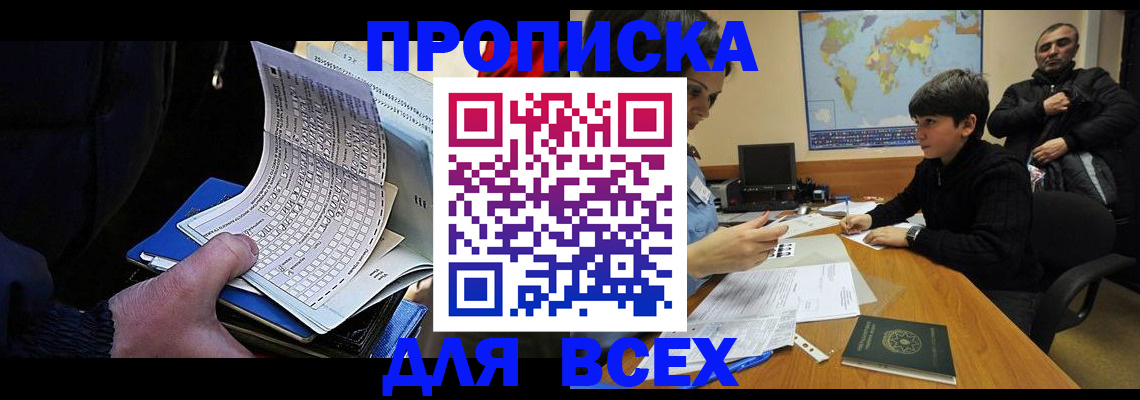 прописка в квартире в Дзержинском