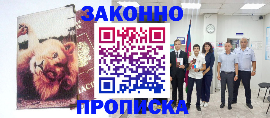 прописка в квартире в Дзержинском