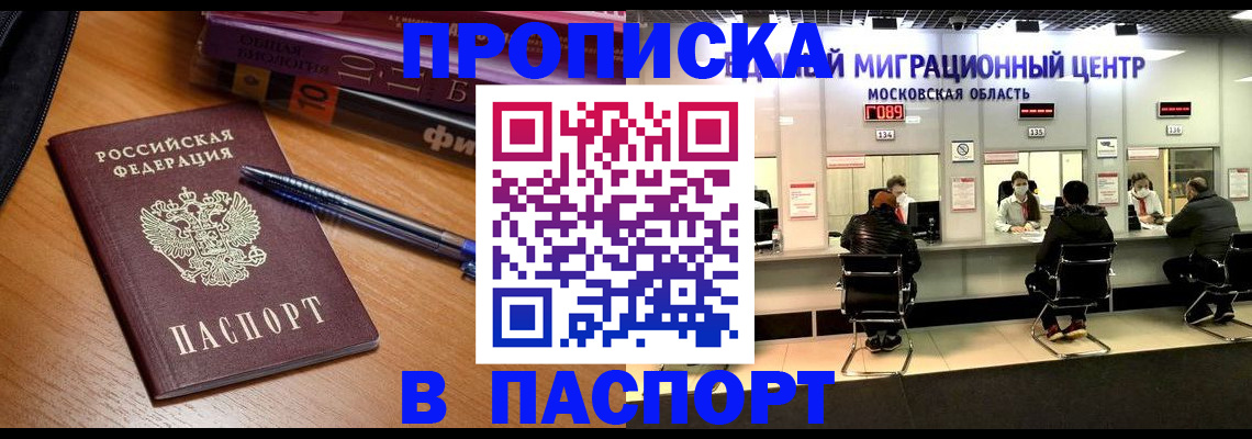 регистрация в Дзержинском