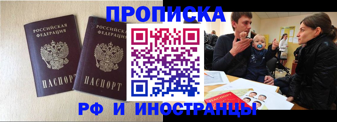 временная регистрация законно в Дзержинском